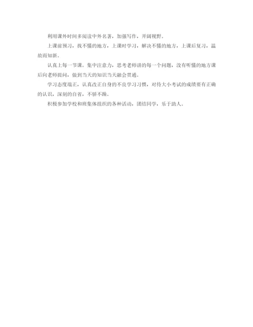 精编之初中新学习的学习计划书范文.docx