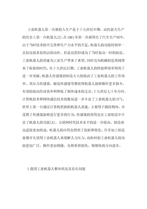 机械制造领域的工业机器人发展