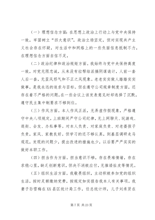 [XX年党员领导干部民主生活会发言稿材料.docx