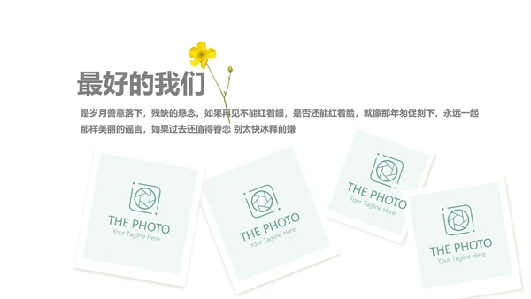 文艺小清新致青春毕业纪念册动态PPT模板