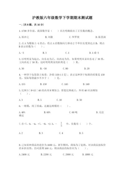 沪教版六年级数学下学期期末测试题附参考答案（实用）.docx