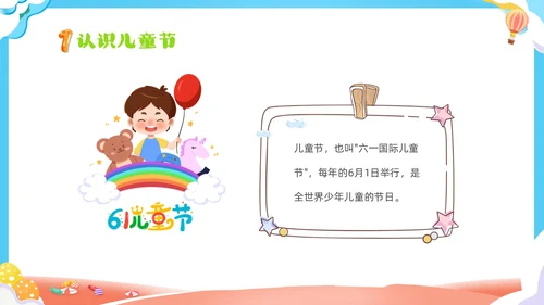 可爱卡通彩色卡通儿童幼儿园六一儿童节主题班会PPT