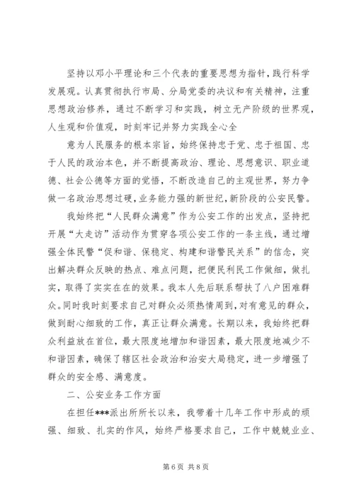 派出所反腐倡廉心得.docx