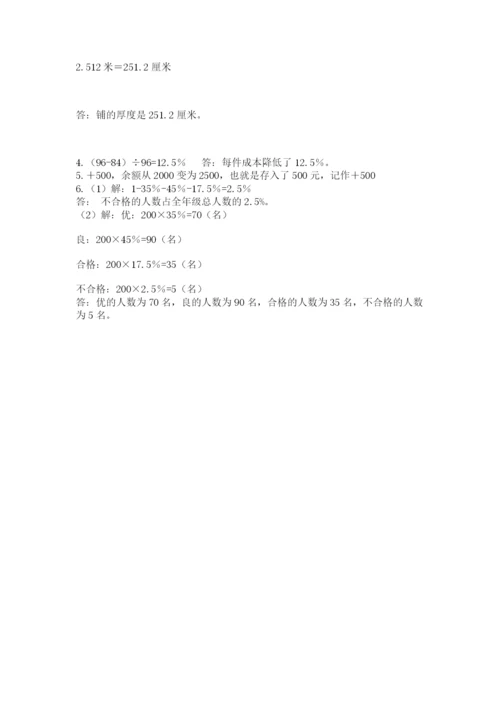 人教版数学小升初模拟试卷及参考答案（典型题）.docx