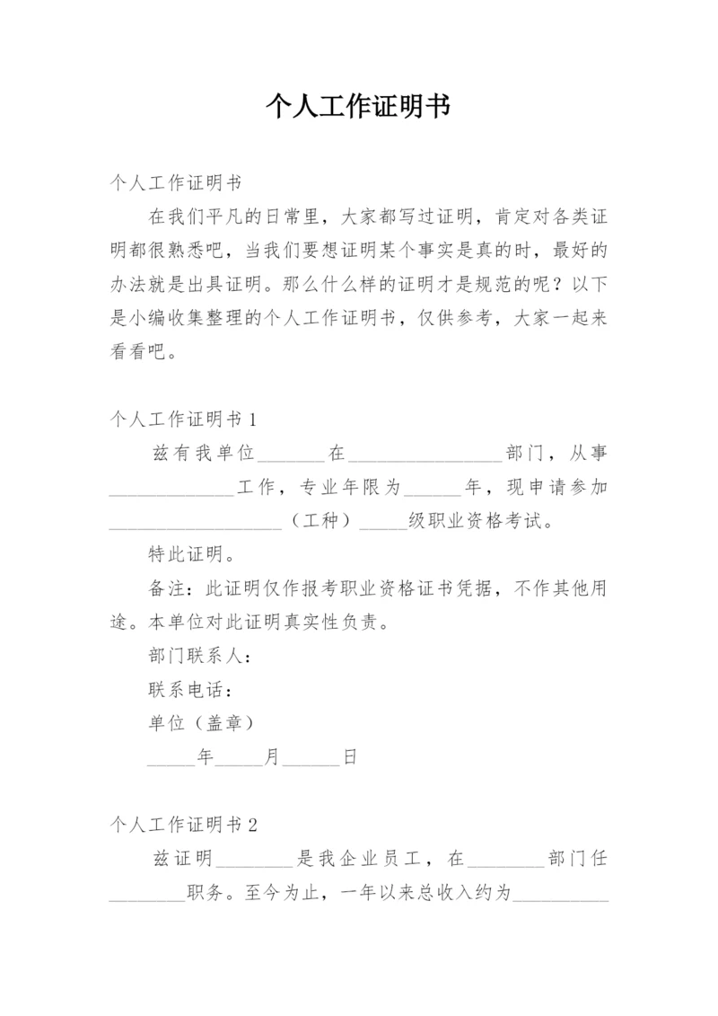 个人工作证明书.docx