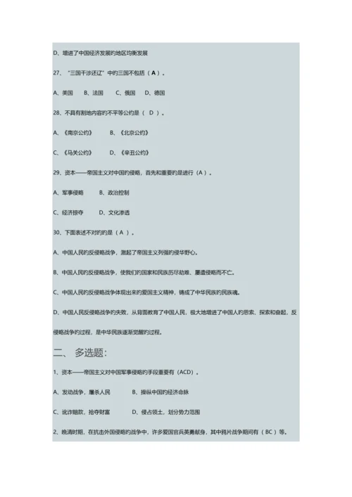 2023年近代史题库.docx