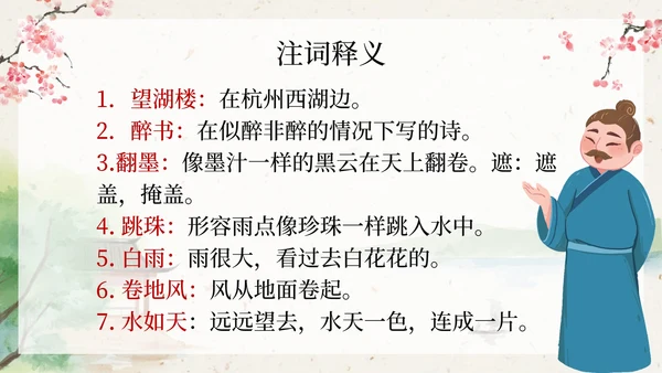 部编版六年级六月二十七日望湖楼醉书课件PPT模板