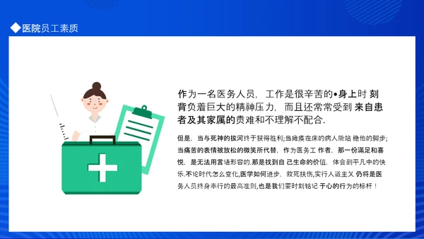 医德医风岗前培训教学PPT课件模板