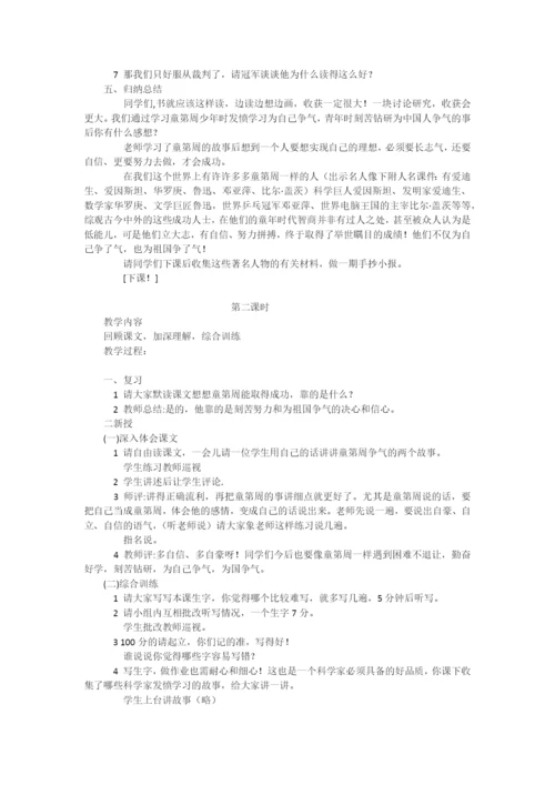 26《一定要争气》-教学教案-小学三年级语文教案.docx