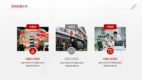 中国银行金融投资理财证券动态PPT模板