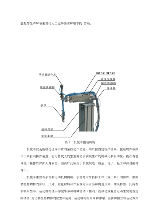 PLC机械手操作控制基础系统.docx