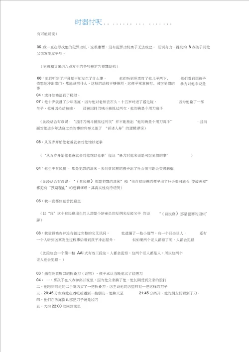 十二怒汉台词简析