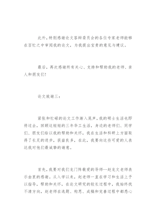 计算机专业的论文致谢.docx