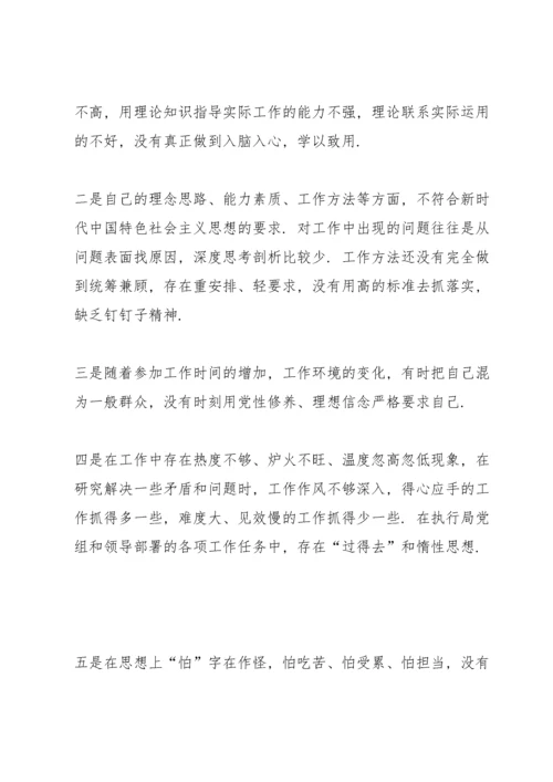 局机关领导干部2021年度组织生活会个人对照检查材料.docx