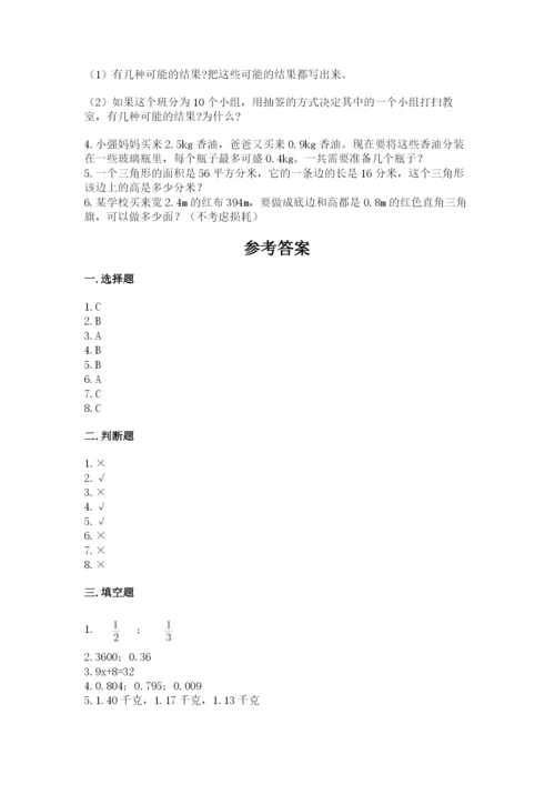 小学五年级上册数学期末考试试卷及参考答案（培优a卷）.docx