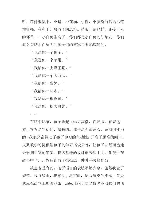 小班简单幼儿语言教案优秀7篇