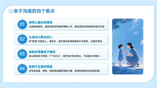 蓝色插画风国庆亲子活动讲座PPT模板