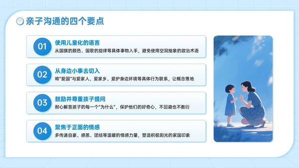 蓝色插画风国庆亲子活动讲座PPT模板