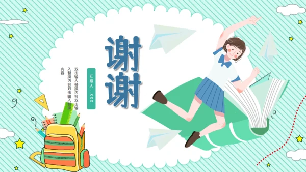 卡通简约清新开学主题班会通用PPT模板