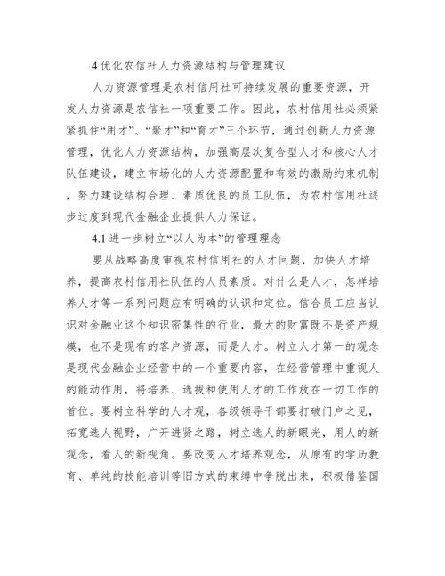 浅析企业人力资源配置存在问题及解决措施论文,菁选3篇（完整）.docx