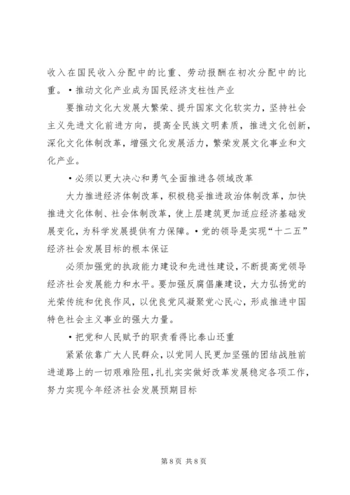 十八届五中全会精神要点 (3).docx