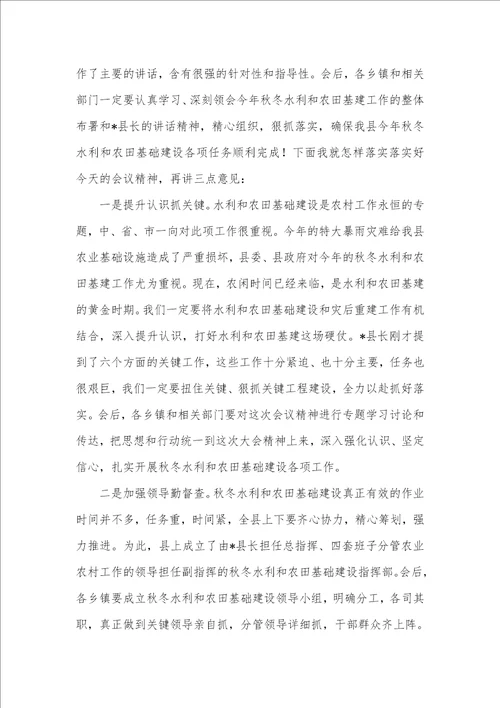 2021年秋冬水利和农田基础建设动员会主持词