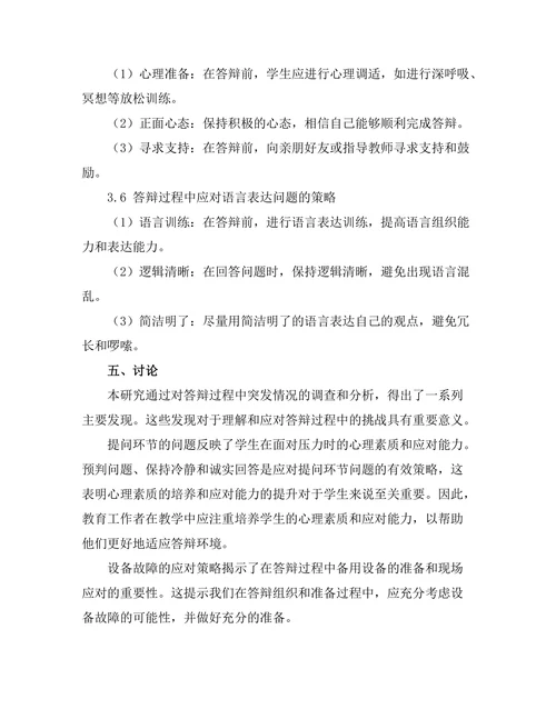 答辩过程中应对突发情况的策略