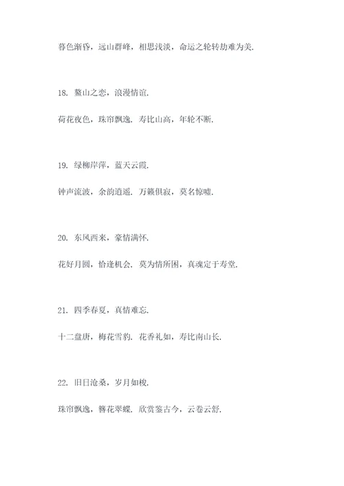 男老一周年对联