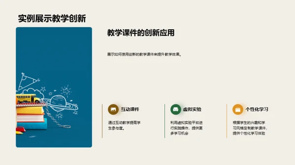 创新教育，未来导向