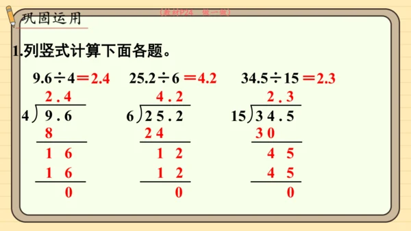 人教版五上第三单元第1课时  除数是整数的小数除法（1） 课件