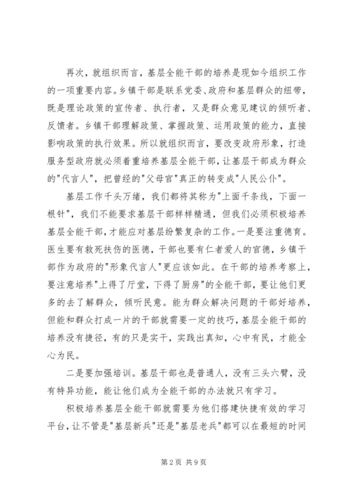 基层干部个人思想汇报 (3).docx