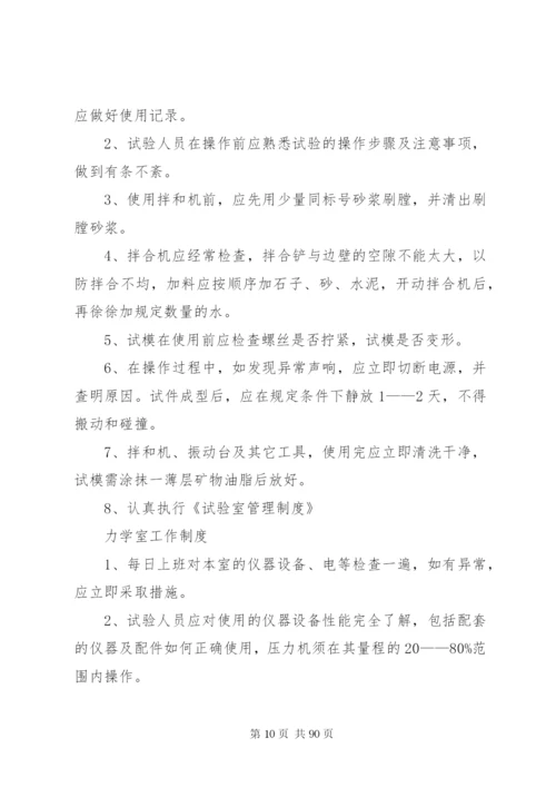 工地试验室规章制度精编.docx