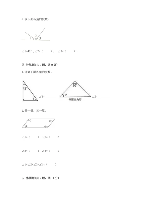 北京版四年级上册数学第四单元 线与角 测试卷带答案（b卷）.docx