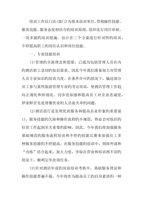 年培训计划实施方案.docx