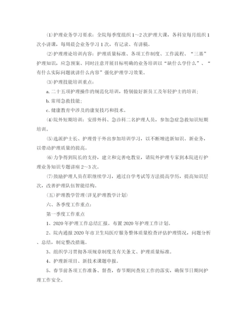 精编之医院护理部新年工作计划范本.docx