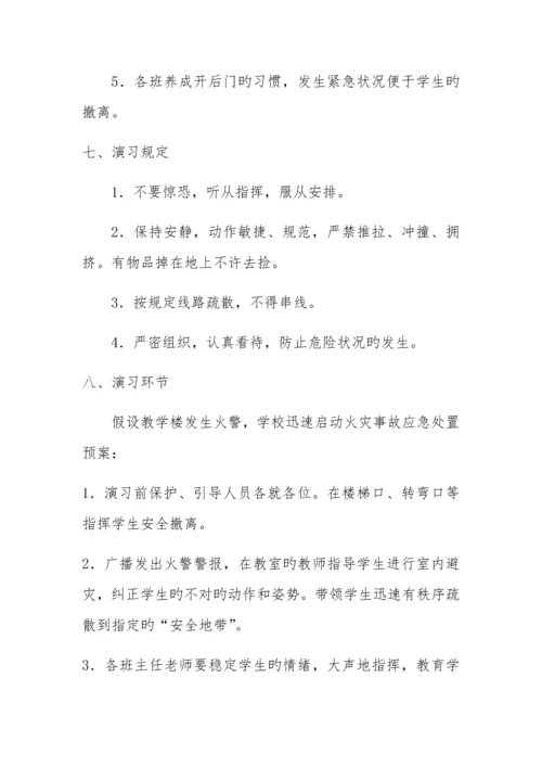 消防演练方案.docx