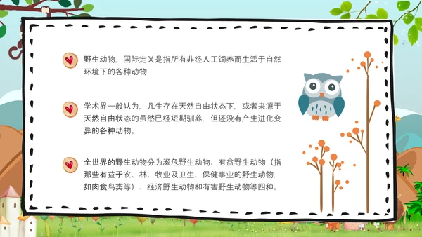 公益活动小动物PPT模板