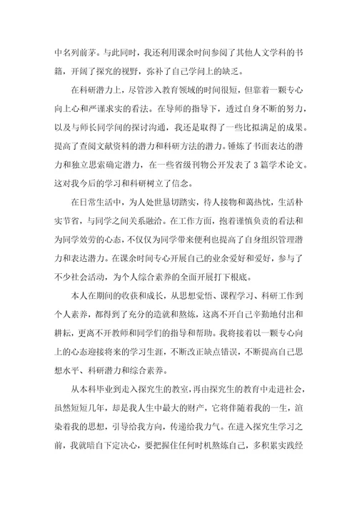 研究生自我总结8篇