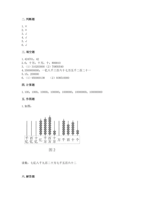 北京版四年级上册数学第一单元 大数的认识 测试卷附答案（考试直接用）.docx