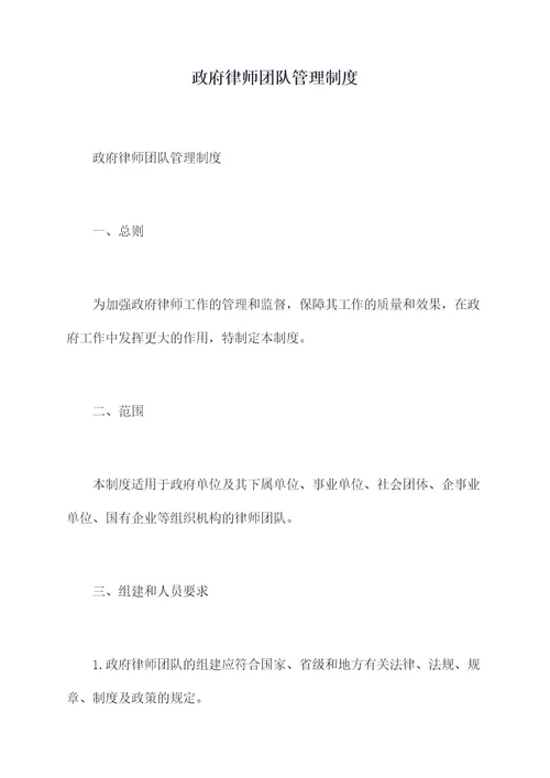 政府律师团队管理制度