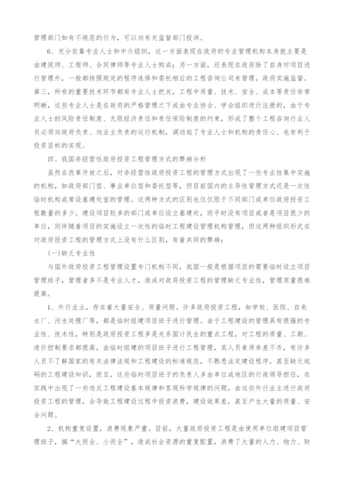 政府投资项目管理体制改革研究与实践.docx