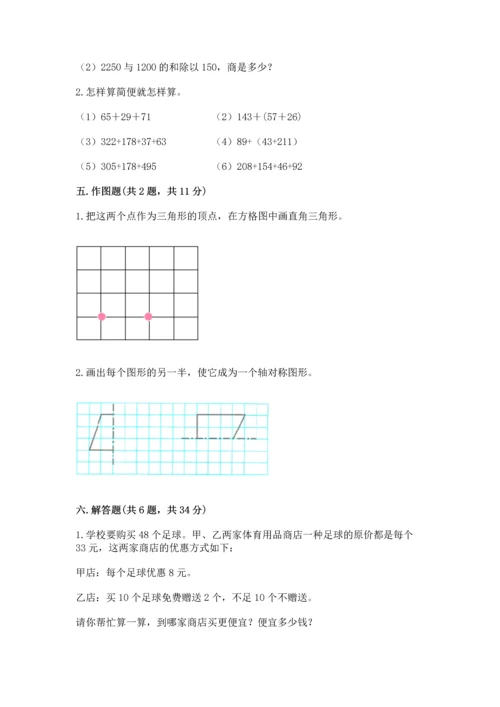 小学四年级下册数学期末测试卷附答案【考试直接用】.docx