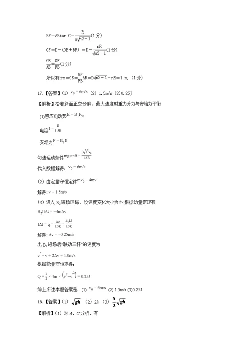 高考物理模拟试题一及练习题答案