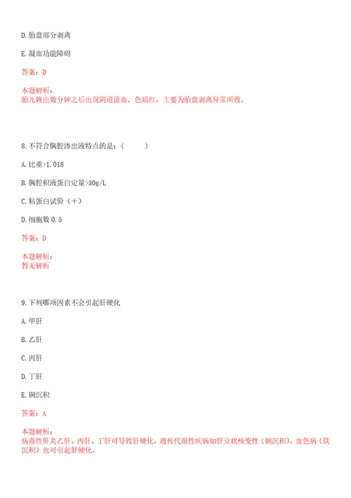 2022年11月天津市北辰区卫生系统招聘60人一上岸参考题库答案详解