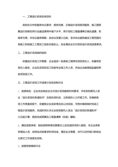 服务专业方案综合标准施工全过程造价控制专业方案.docx