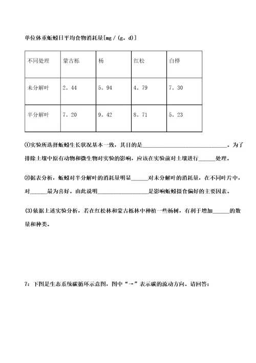 江西单招生物模拟试题生态系统的物质循环能量流动与信息传递修订稿