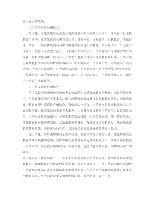 精编之班主任安全工作总结范文.docx