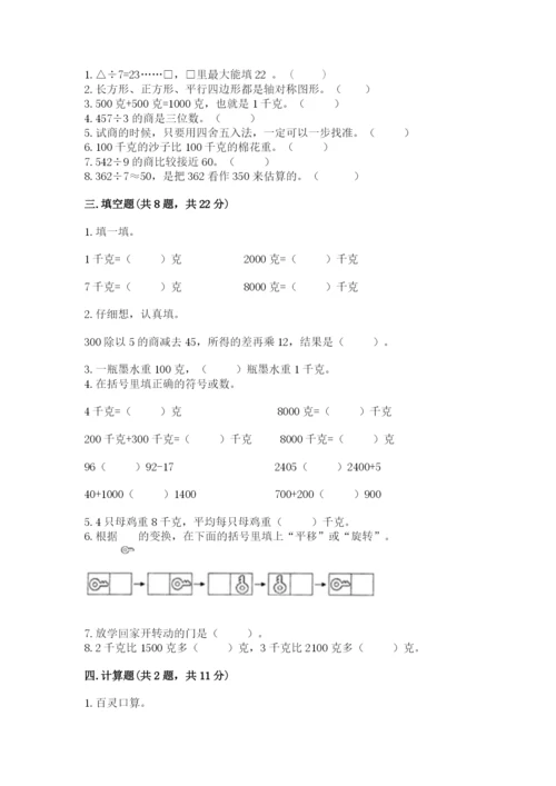 苏教版三年级上册数学期末测试卷及答案（夺冠系列）.docx