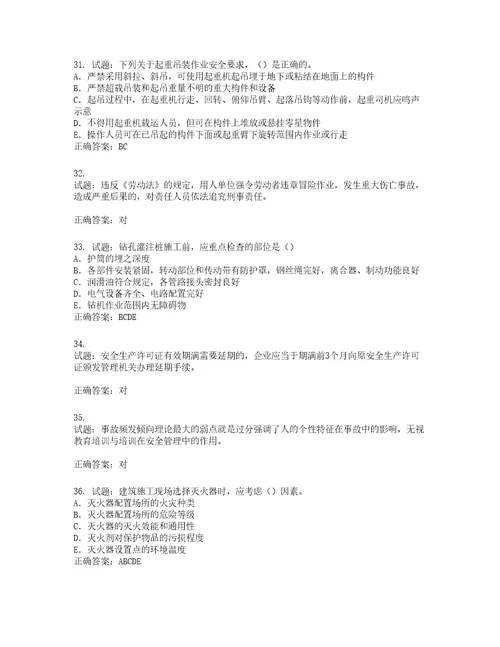 2022版山东省建筑施工企业项目负责人安全员B证考试题库第437期含答案