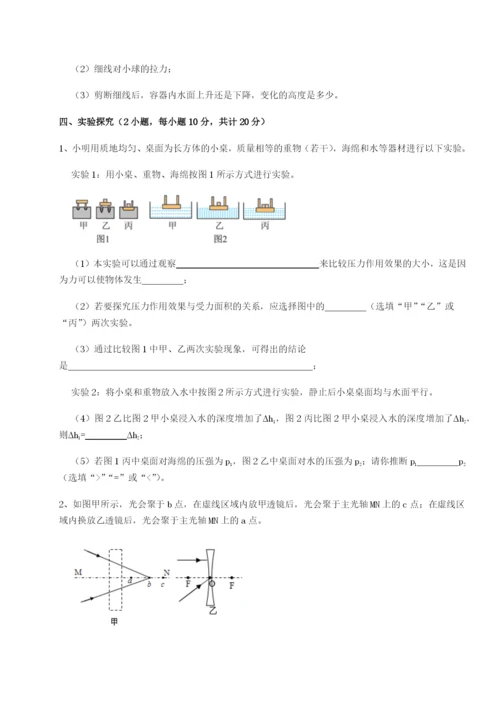 强化训练福建泉州市永春第一中学物理八年级下册期末考试章节测试B卷（详解版）.docx